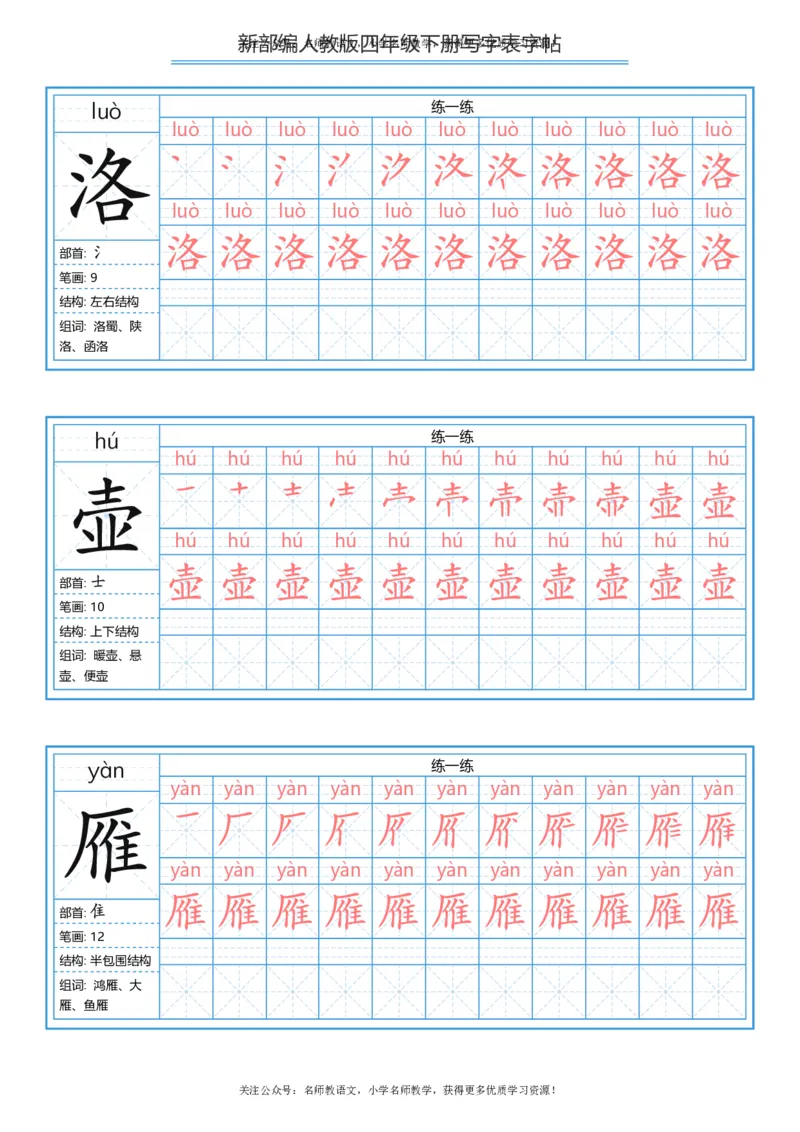 统编版四年级（下）写字表字帖84页-最新_小学1-6年级全部试卷_语文_四年级_3-9-2、小学四年级语文下册_3-9-2-5、字贴、书写