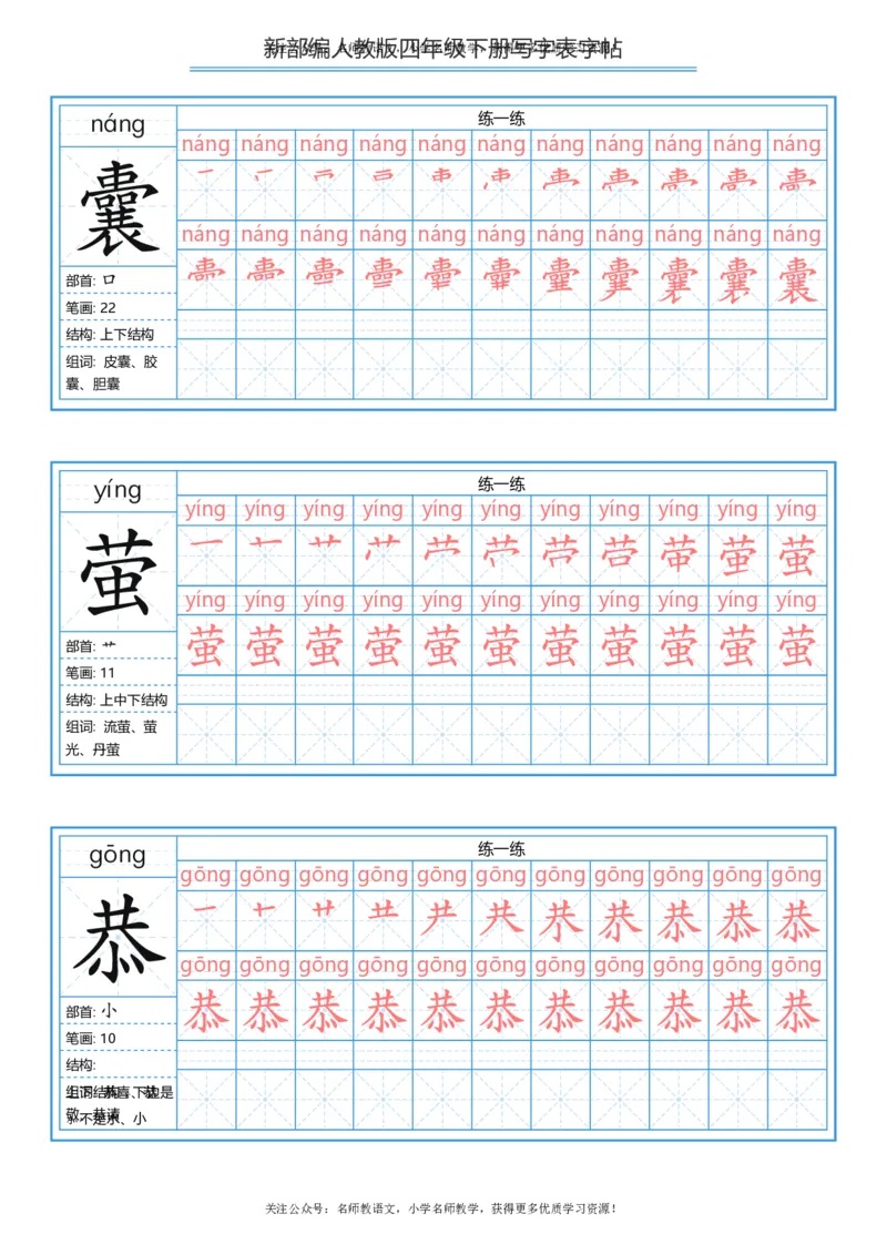 统编版四年级（下）写字表字帖84页-最新_小学1-6年级全部试卷_语文_四年级_3-9-2、小学四年级语文下册_3-9-2-5、字贴、书写
