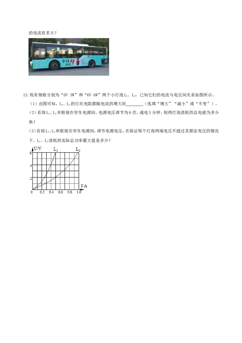 2019浙江省湖州市中考物理真题及答案_中考真题_4.物理中考真题2015-2024年_地区卷_浙江省_浙江湖州物理15,17,18,19.21