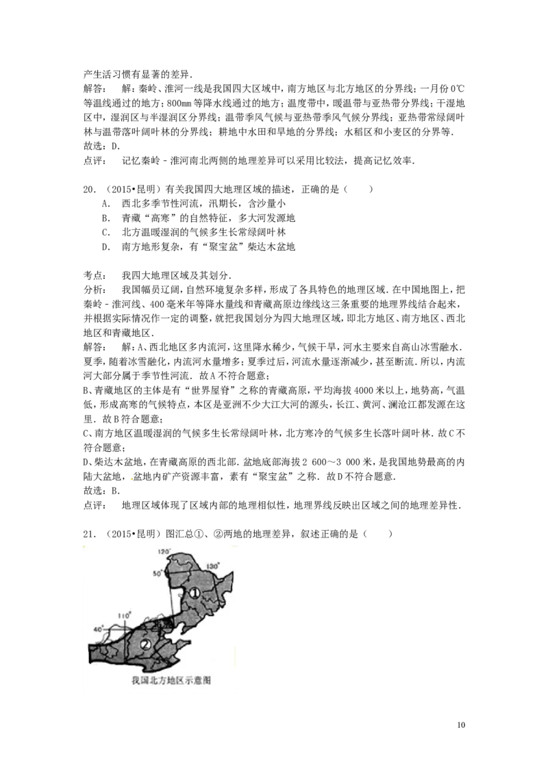 云南省昆明市2015年中考地理真题试题（含解析）_9.地理中考真题2015-2024年_2015年全国中考地理113份
