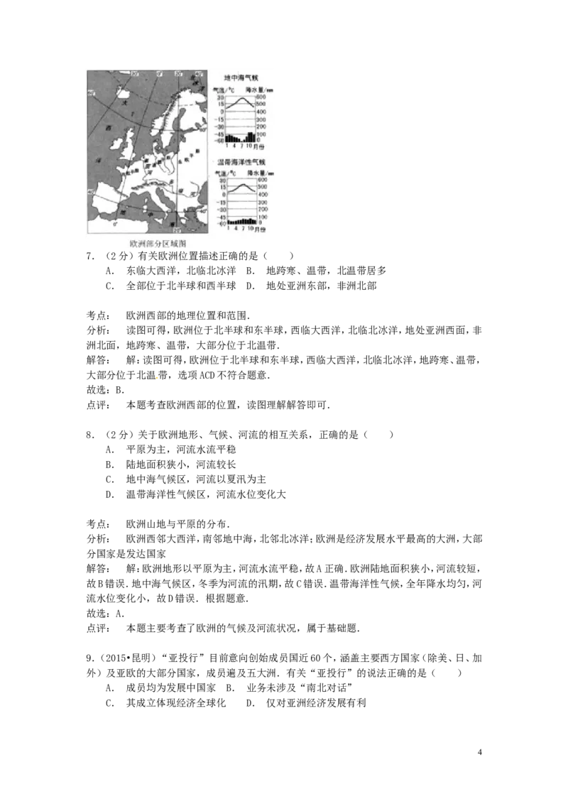 云南省昆明市2015年中考地理真题试题（含解析）_9.地理中考真题2015-2024年_2015年全国中考地理113份
