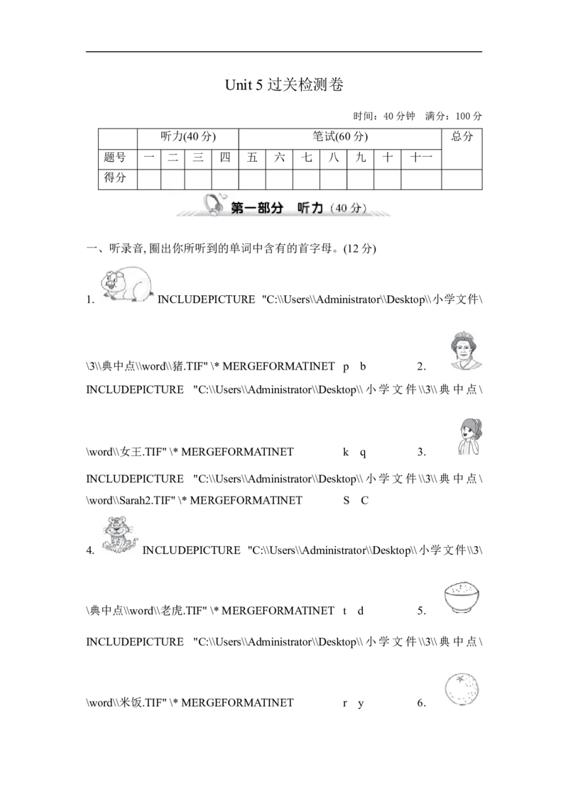 试卷（三）_小学1-6年级全部试卷_英语_三年级_3-8-5、小学三年级英语上册_3-8-5-2、练习题、作业、试题、试卷_人教PEP版_单元测试卷_114