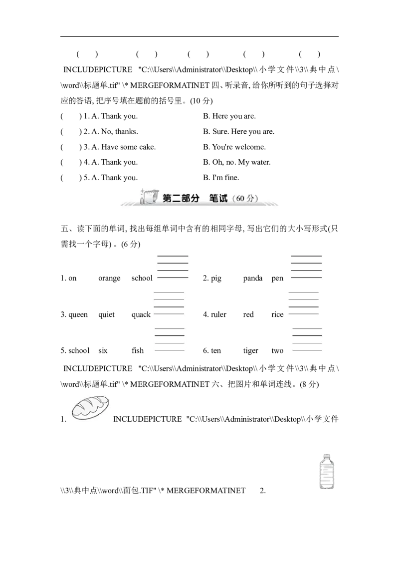 试卷（三）_小学1-6年级全部试卷_英语_三年级_3-8-5、小学三年级英语上册_3-8-5-2、练习题、作业、试题、试卷_人教PEP版_单元测试卷_114
