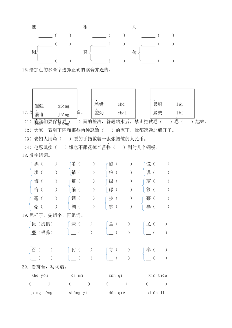 部编版语文5年级（上册）专项训练&mdash;&mdash;生字（含答案）_小学1-6年级全部试卷_语文_五年级_3-10-1、小学五年级语文上册_3-10-1-2、练习题、作业、试题、试卷_部编（人教）版_专项练习