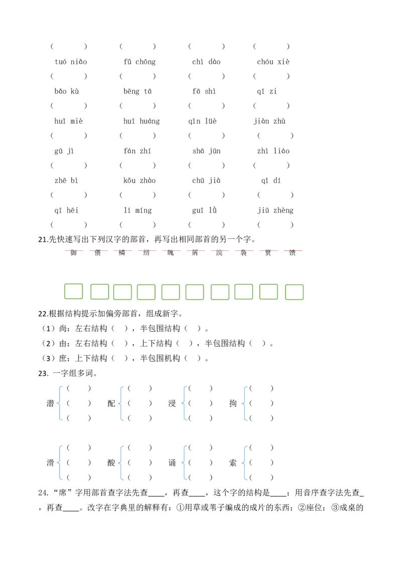 部编版语文5年级（上册）专项训练&mdash;&mdash;生字（含答案）_小学1-6年级全部试卷_语文_五年级_3-10-1、小学五年级语文上册_3-10-1-2、练习题、作业、试题、试卷_部编（人教）版_专项练习