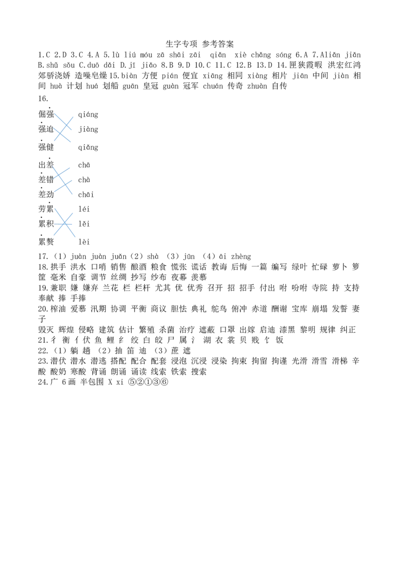 部编版语文5年级（上册）专项训练&mdash;&mdash;生字（含答案）_小学1-6年级全部试卷_语文_五年级_3-10-1、小学五年级语文上册_3-10-1-2、练习题、作业、试题、试卷_部编（人教）版_专项练习