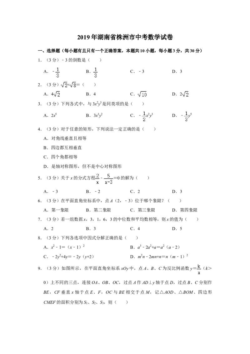 2019年湖南省株洲市中考数学试卷（学生版）_20200611_181652_中考真题_2.数学中考真题2015-2024年_地区卷_湖南省_湖南株洲卷中考数学07-22_学生版