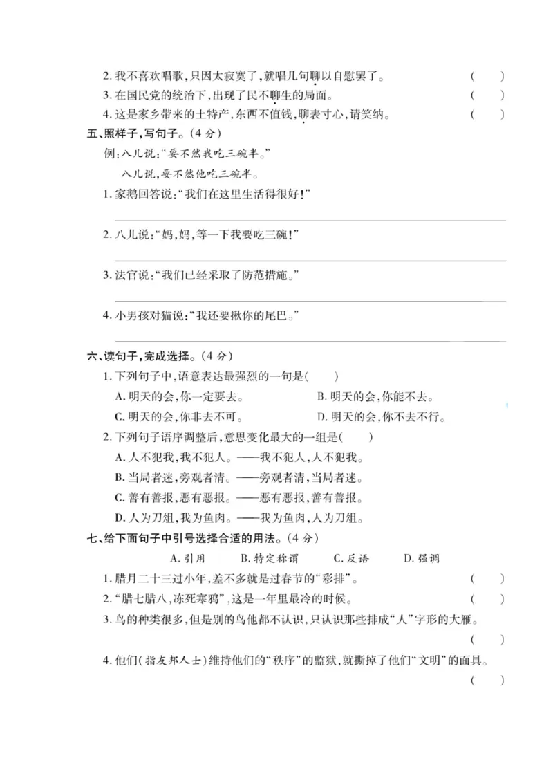 统编语文六年级下册第一次月考测试卷2_小学1-6年级全部试卷_语文_六年级_3-11-2、小学六年级语文下册_3-11-2-2、练习题、作业、试题、试卷_部编（人教）版_单元测试卷