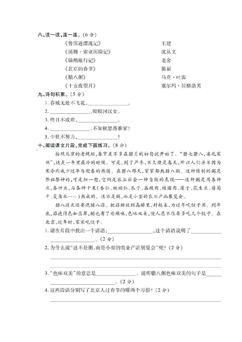 统编语文六年级下册第一次月考测试卷2_小学1-6年级全部试卷_语文_六年级_3-11-2、小学六年级语文下册_3-11-2-2、练习题、作业、试题、试卷_部编（人教）版_单元测试卷