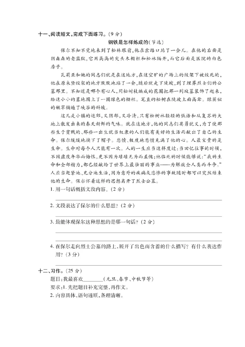 统编语文六年级下册第一次月考测试卷2_小学1-6年级全部试卷_语文_六年级_3-11-2、小学六年级语文下册_3-11-2-2、练习题、作业、试题、试卷_部编（人教）版_单元测试卷
