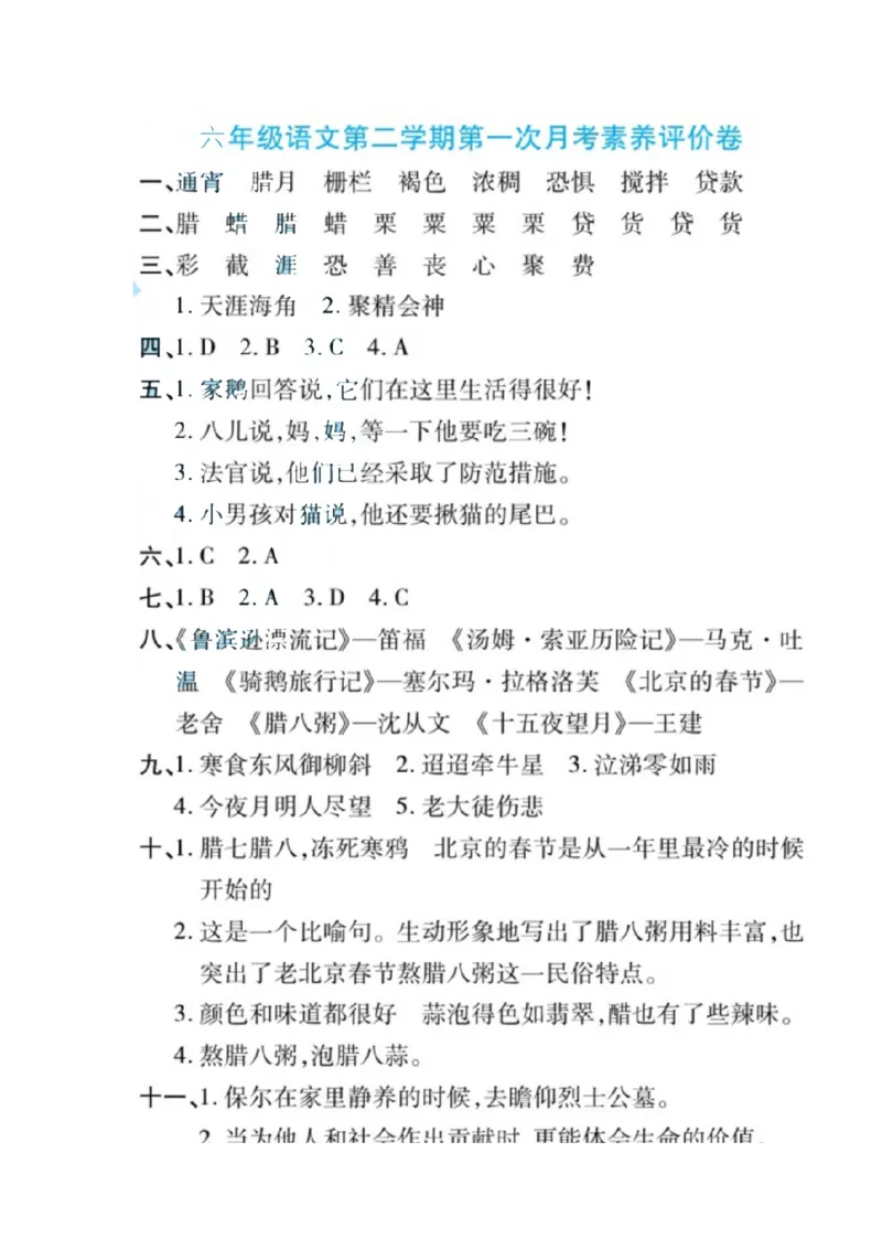 统编语文六年级下册第一次月考测试卷2_小学1-6年级全部试卷_语文_六年级_3-11-2、小学六年级语文下册_3-11-2-2、练习题、作业、试题、试卷_部编（人教）版_单元测试卷