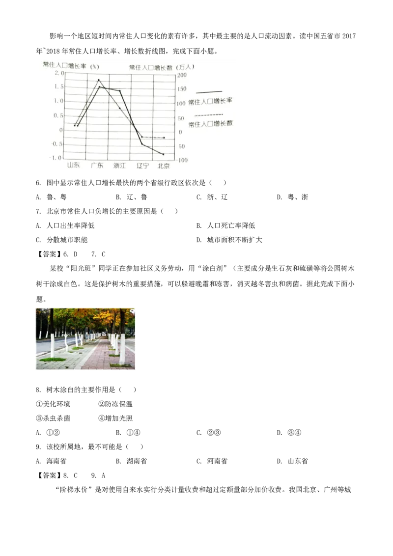 2020年湖南娄底中考地理试题及答案_9.地理中考真题2015-2024年_地区卷_湖南省_湖南娄底地理16-22缺21
