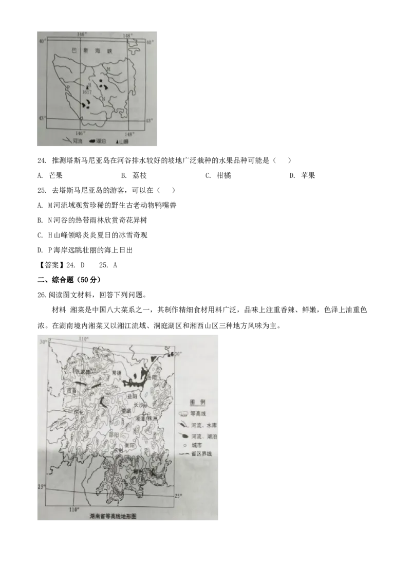 2020年湖南娄底中考地理试题及答案_9.地理中考真题2015-2024年_地区卷_湖南省_湖南娄底地理16-22缺21