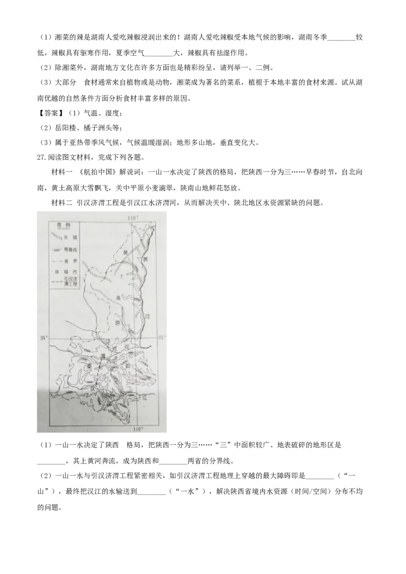 2020年湖南娄底中考地理试题及答案_9.地理中考真题2015-2024年_地区卷_湖南省_湖南娄底地理16-22缺21