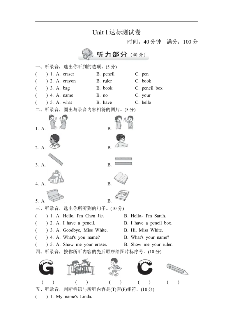 试卷（二）_小学1-6年级全部试卷_英语_三年级_3-8-5、小学三年级英语上册_3-8-5-2、练习题、作业、试题、试卷_人教PEP版_单元测试卷