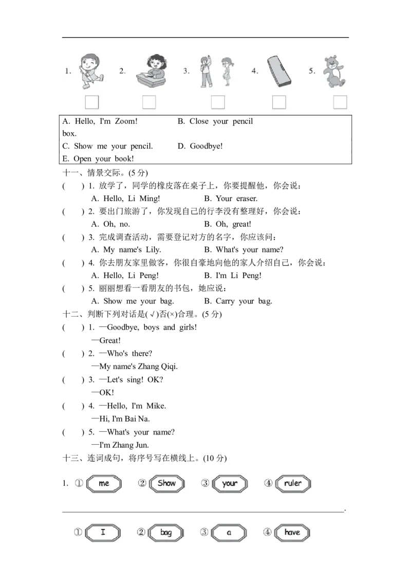 试卷（二）_小学1-6年级全部试卷_英语_三年级_3-8-5、小学三年级英语上册_3-8-5-2、练习题、作业、试题、试卷_人教PEP版_单元测试卷