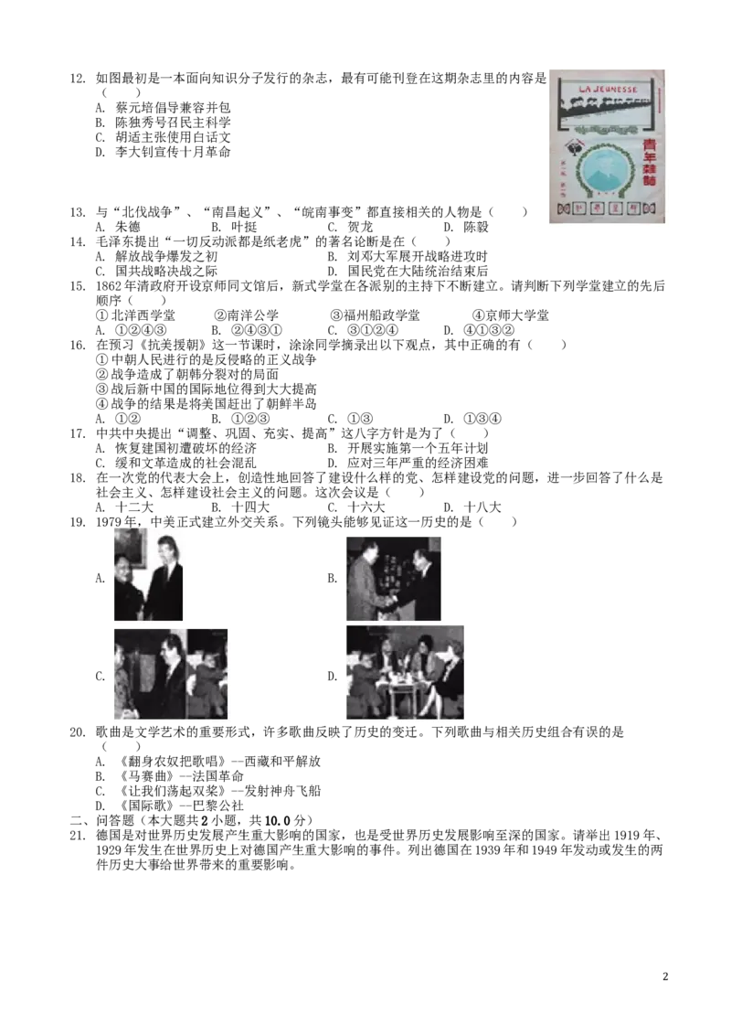 内蒙古呼和浩特市2019年中考历史真题试题_6.历史中考真题2015-2024年_2019年全国中考历史170份