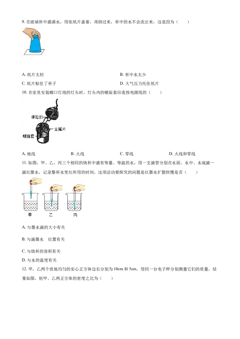 2020年广西柳州市中考物理试题（空白卷）_中考真题_4.物理中考真题2015-2024年_地区卷_广西省_柳州中考物理10-22