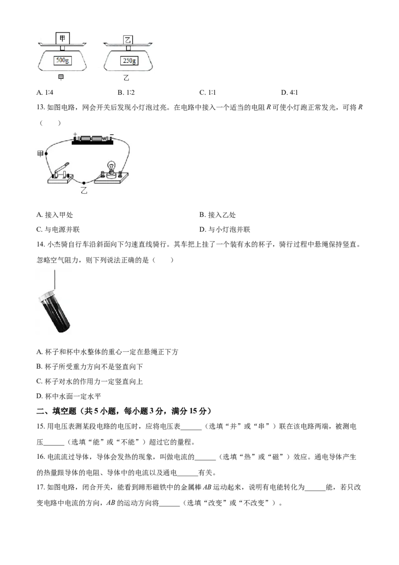 2020年广西柳州市中考物理试题（空白卷）_中考真题_4.物理中考真题2015-2024年_地区卷_广西省_柳州中考物理10-22
