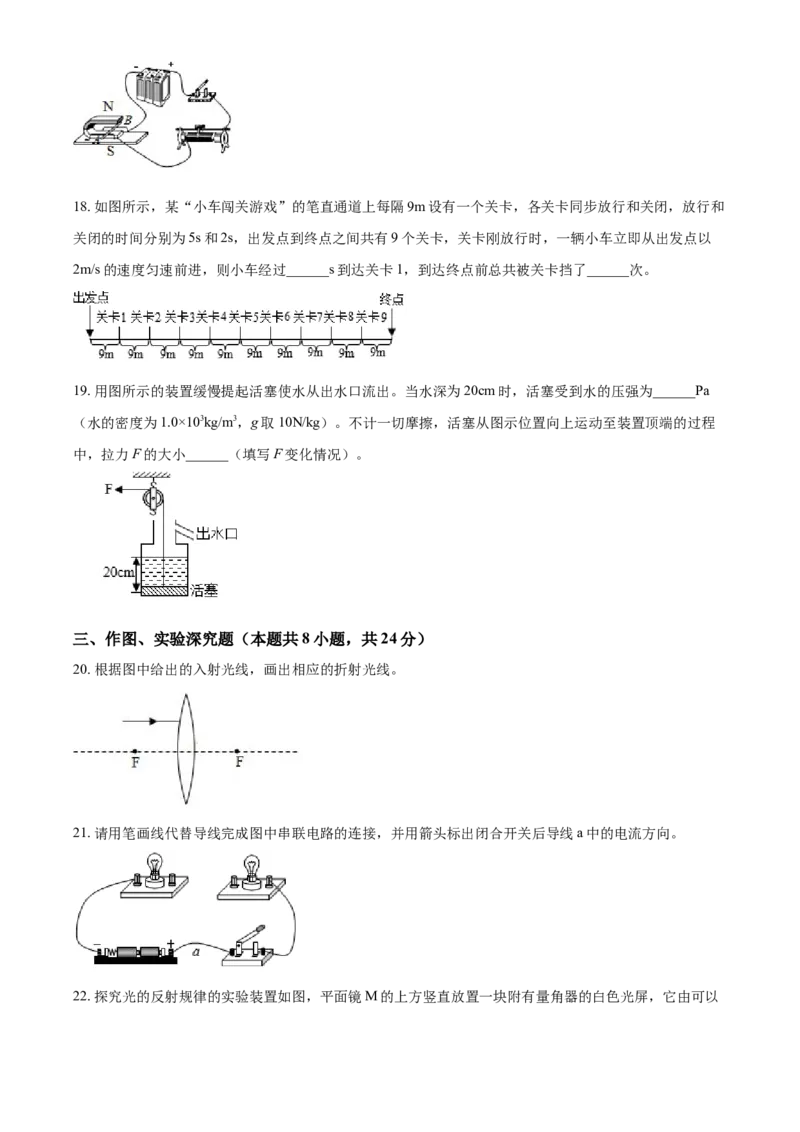 2020年广西柳州市中考物理试题（空白卷）_中考真题_4.物理中考真题2015-2024年_地区卷_广西省_柳州中考物理10-22