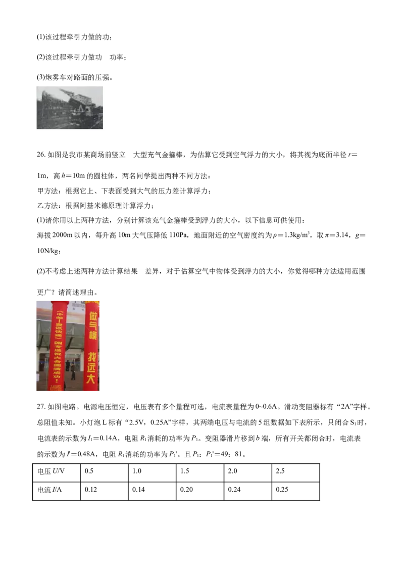 2020年广西柳州市中考物理试题（空白卷）_中考真题_4.物理中考真题2015-2024年_地区卷_广西省_柳州中考物理10-22