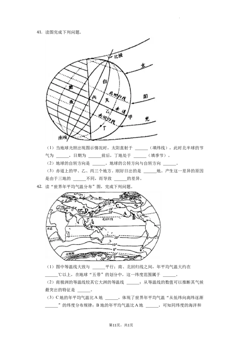 2022年江苏省无锡市中考地理真题（含答案解析）_9.地理中考真题2015-2024年_地区卷_江苏省_江苏无锡地理（只有2022）