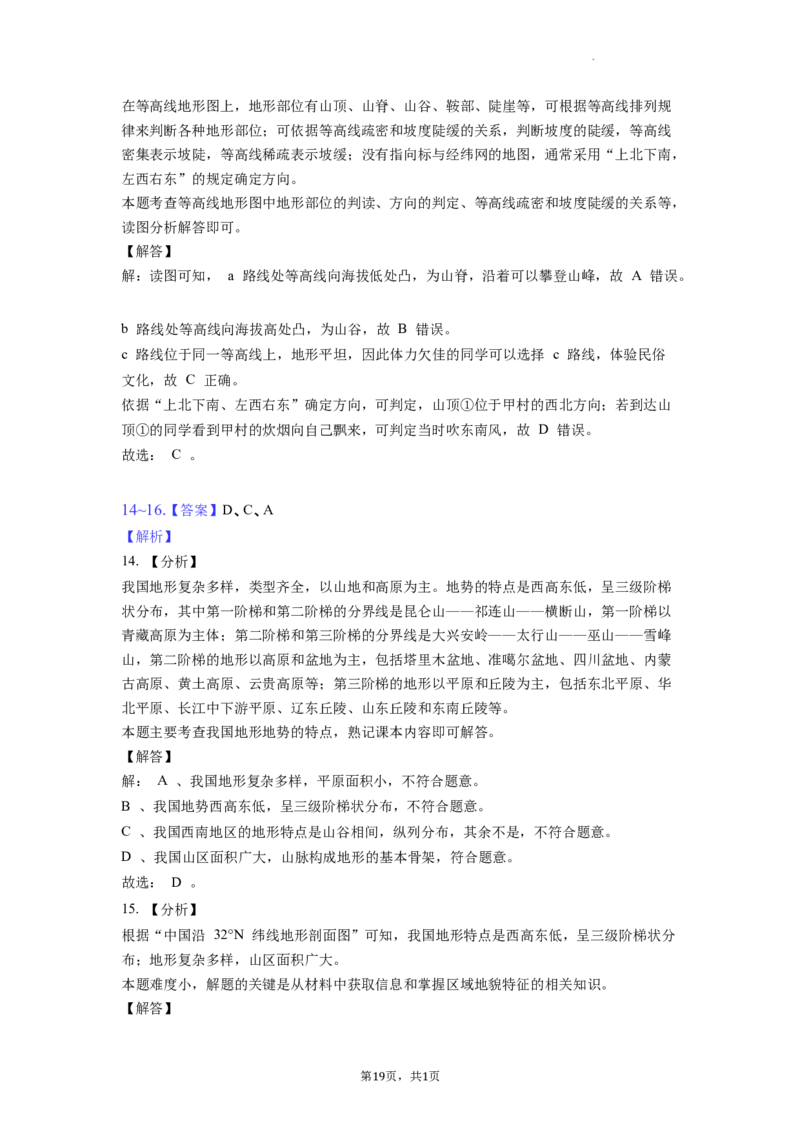2022年江苏省无锡市中考地理真题（含答案解析）_9.地理中考真题2015-2024年_地区卷_江苏省_江苏无锡地理（只有2022）