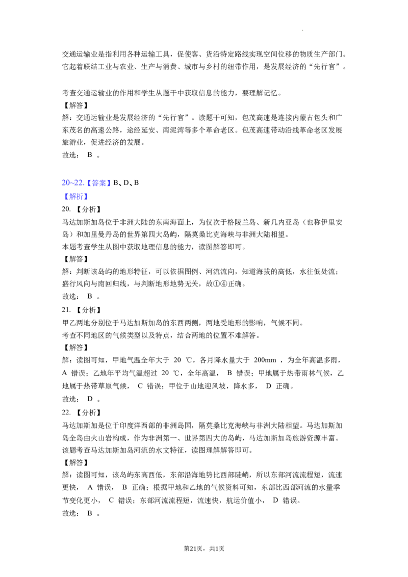 2022年江苏省无锡市中考地理真题（含答案解析）_9.地理中考真题2015-2024年_地区卷_江苏省_江苏无锡地理（只有2022）