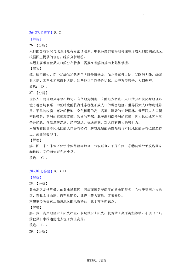 2022年江苏省无锡市中考地理真题（含答案解析）_9.地理中考真题2015-2024年_地区卷_江苏省_江苏无锡地理（只有2022）