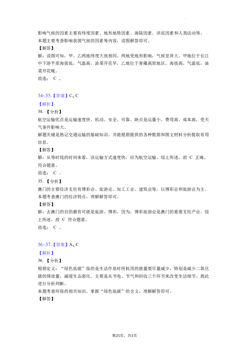 2022年江苏省无锡市中考地理真题（含答案解析）_9.地理中考真题2015-2024年_地区卷_江苏省_江苏无锡地理（只有2022）