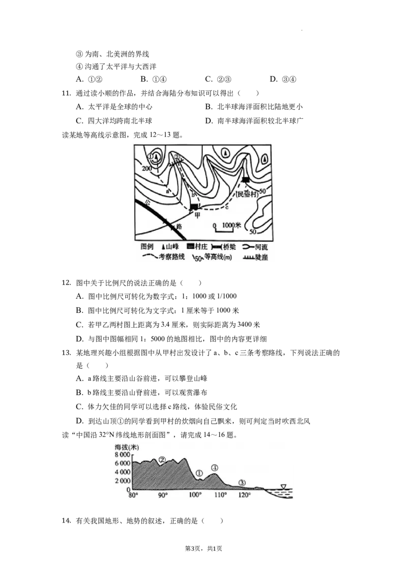 2022年江苏省无锡市中考地理真题（含答案解析）_9.地理中考真题2015-2024年_地区卷_江苏省_江苏无锡地理（只有2022）
