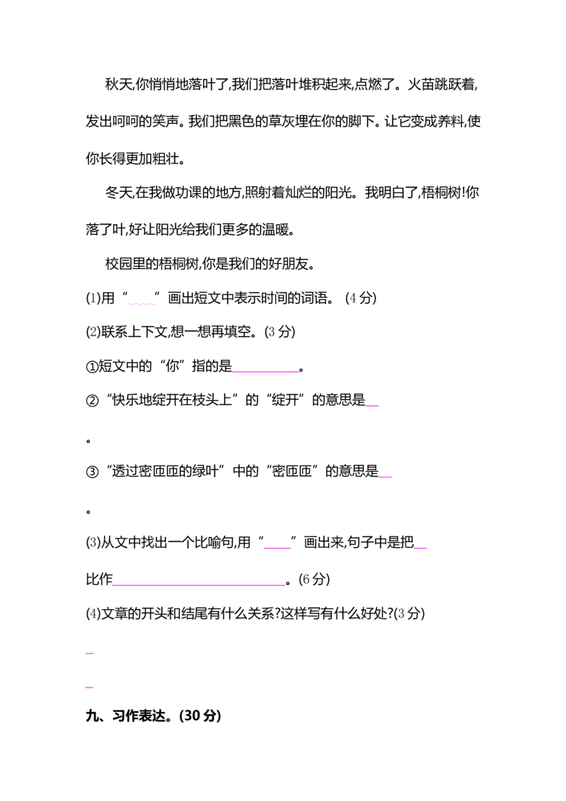 部编版三年级语文下册第四单元复习试卷_小学1-6年级全部试卷_语文_三年级_3-8-2、小学三年级语文下册_3-8-2-2、练习题、作业、试题、试卷_部编（人教）版_单元测试卷