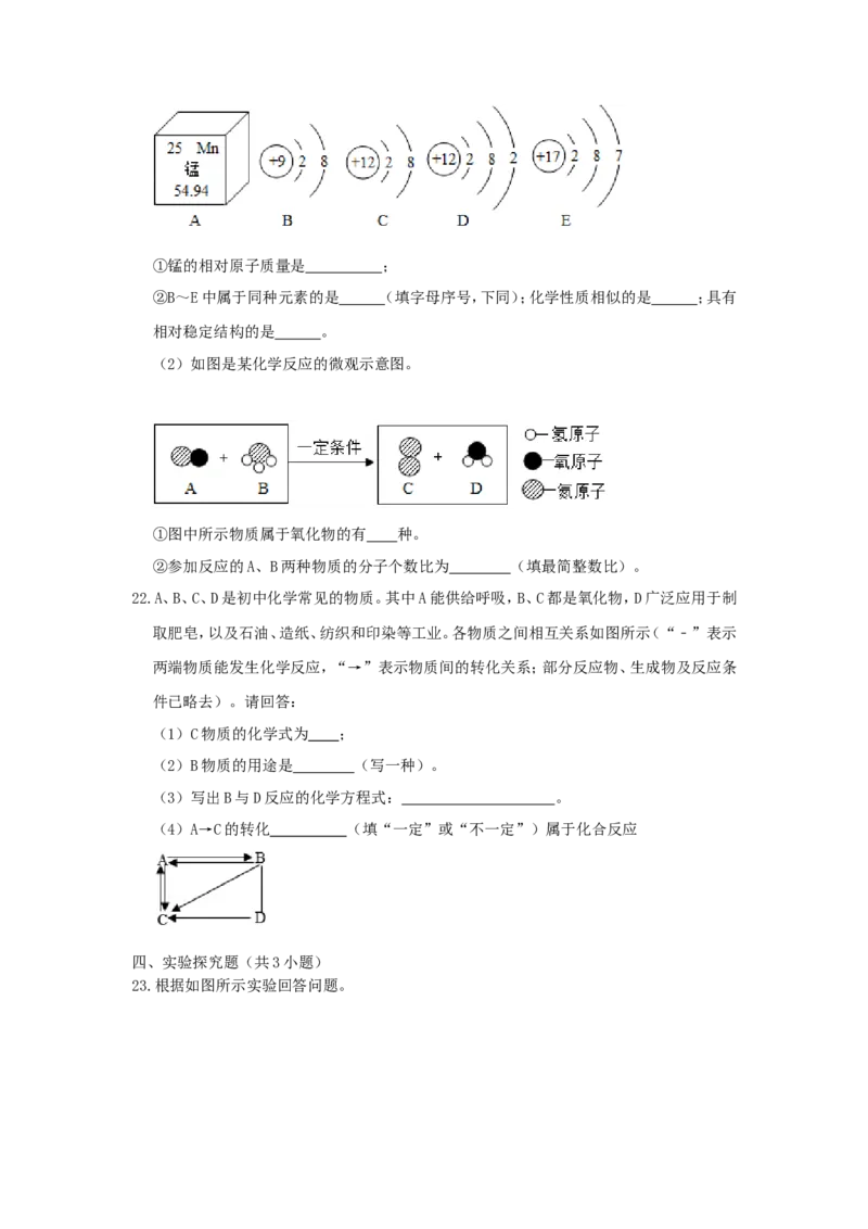 2019年辽宁省抚顺市中考化学真题及答案_中考真题_5.化学中考真题2015-2024年_地区卷_辽宁化学_辽宁化学_抚顺化学2015-22