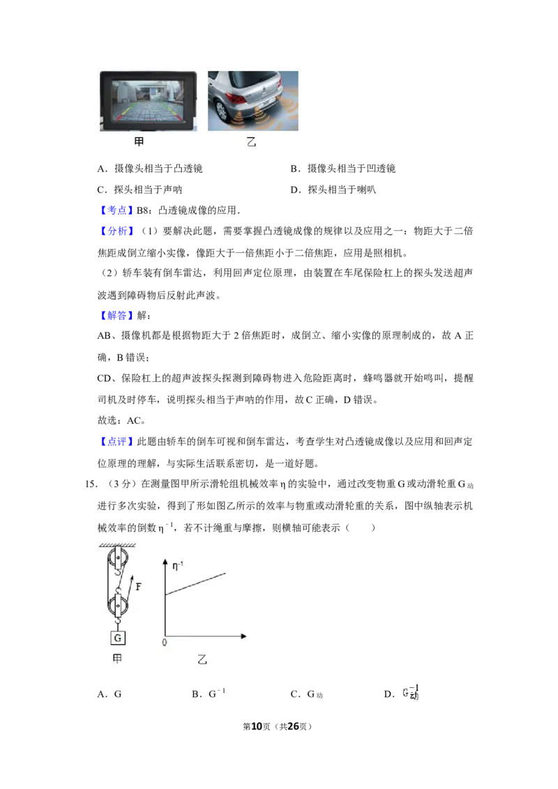 2019年湖南省株洲市中考物理试卷（教师版）学霸冲冲冲shop348121278.taobao.com_20200611_181724_中考真题_4.物理中考真题2015-2024年_地区卷_湖南省_株洲物理07-22缺21
