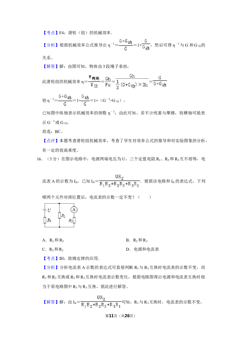 2019年湖南省株洲市中考物理试卷（教师版）学霸冲冲冲shop348121278.taobao.com_20200611_181724_中考真题_4.物理中考真题2015-2024年_地区卷_湖南省_株洲物理07-22缺21