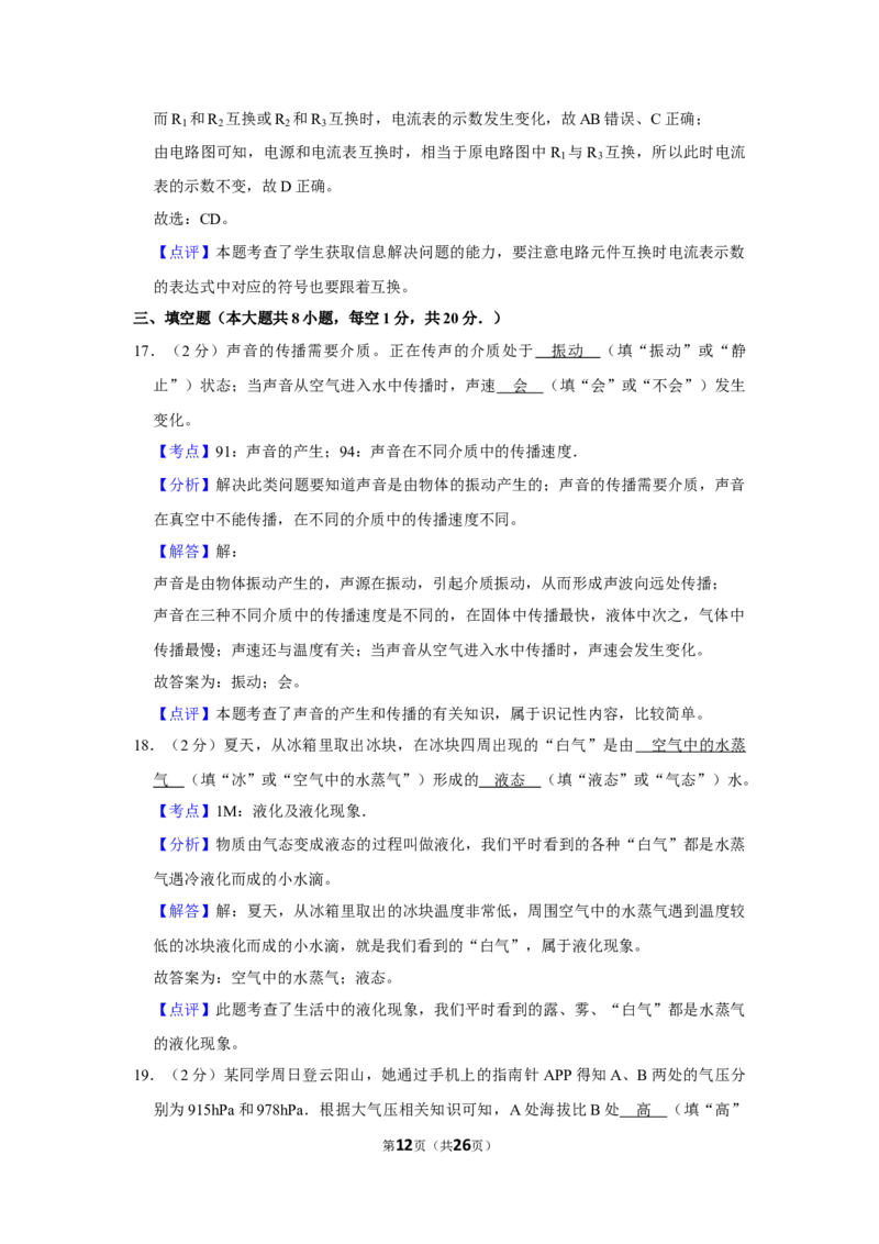 2019年湖南省株洲市中考物理试卷（教师版）学霸冲冲冲shop348121278.taobao.com_20200611_181724_中考真题_4.物理中考真题2015-2024年_地区卷_湖南省_株洲物理07-22缺21