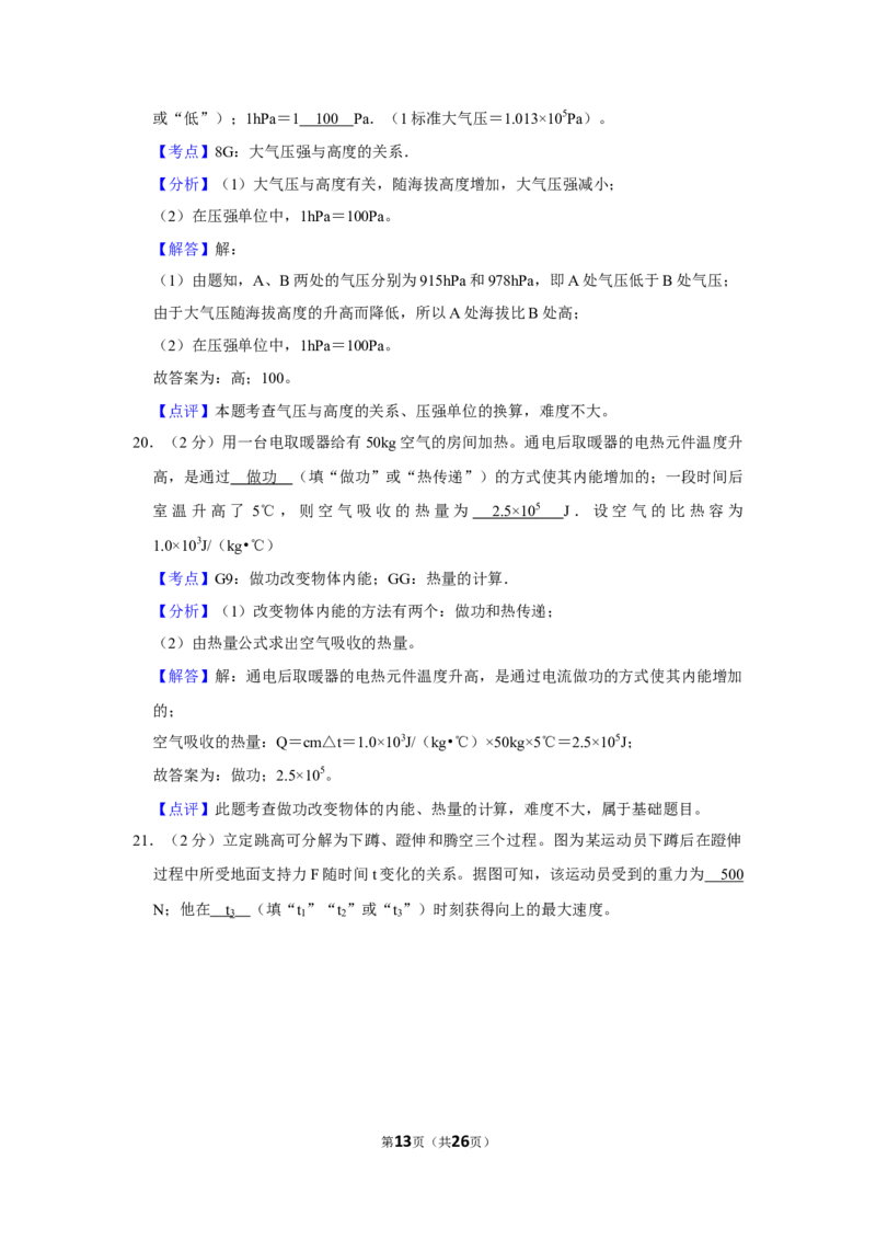 2019年湖南省株洲市中考物理试卷（教师版）学霸冲冲冲shop348121278.taobao.com_20200611_181724_中考真题_4.物理中考真题2015-2024年_地区卷_湖南省_株洲物理07-22缺21
