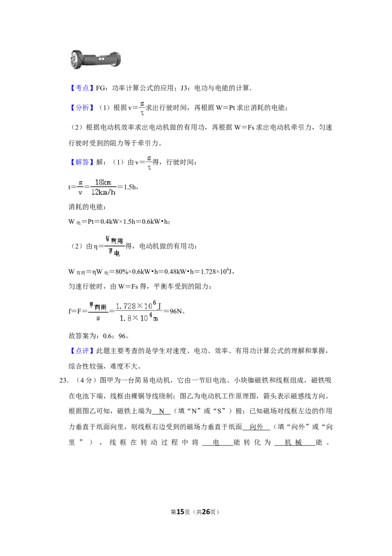 2019年湖南省株洲市中考物理试卷（教师版）学霸冲冲冲shop348121278.taobao.com_20200611_181724_中考真题_4.物理中考真题2015-2024年_地区卷_湖南省_株洲物理07-22缺21