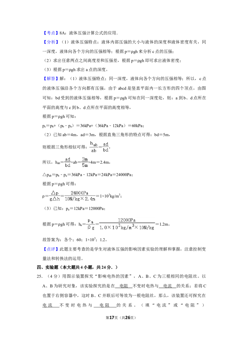 2019年湖南省株洲市中考物理试卷（教师版）学霸冲冲冲shop348121278.taobao.com_20200611_181724_中考真题_4.物理中考真题2015-2024年_地区卷_湖南省_株洲物理07-22缺21