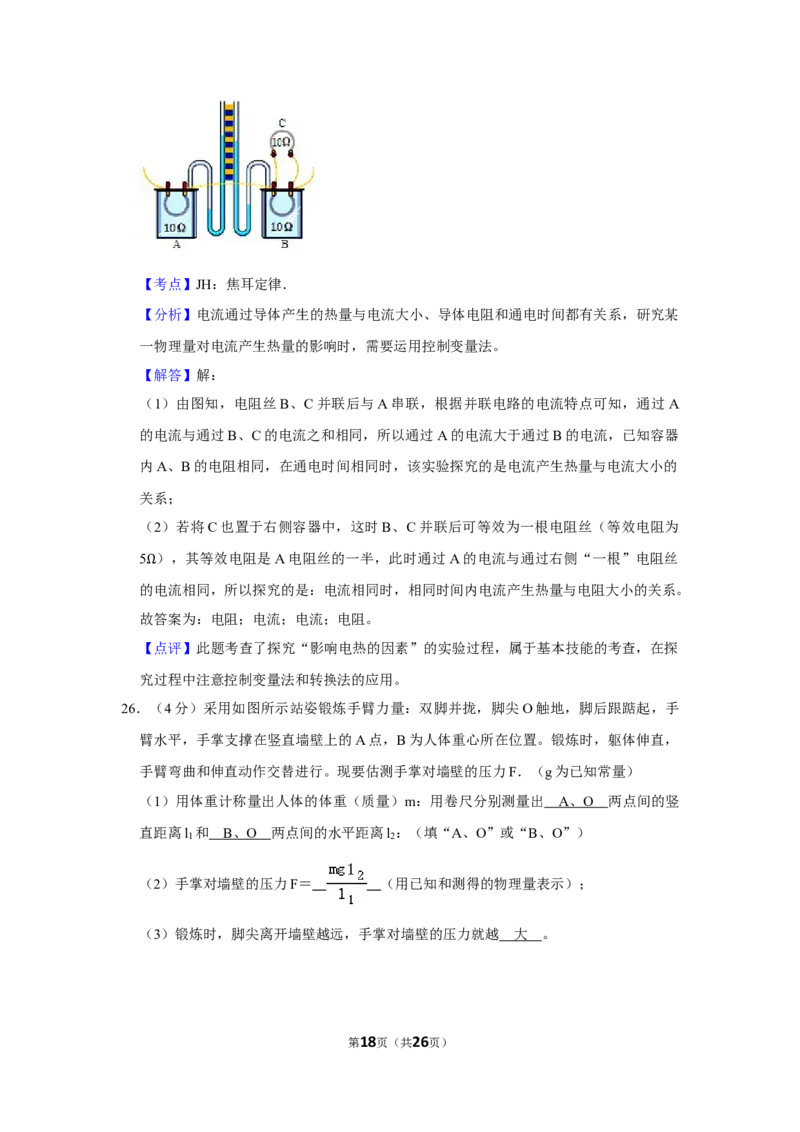 2019年湖南省株洲市中考物理试卷（教师版）学霸冲冲冲shop348121278.taobao.com_20200611_181724_中考真题_4.物理中考真题2015-2024年_地区卷_湖南省_株洲物理07-22缺21