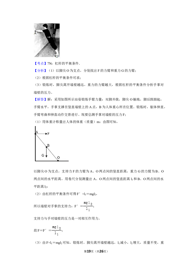 2019年湖南省株洲市中考物理试卷（教师版）学霸冲冲冲shop348121278.taobao.com_20200611_181724_中考真题_4.物理中考真题2015-2024年_地区卷_湖南省_株洲物理07-22缺21