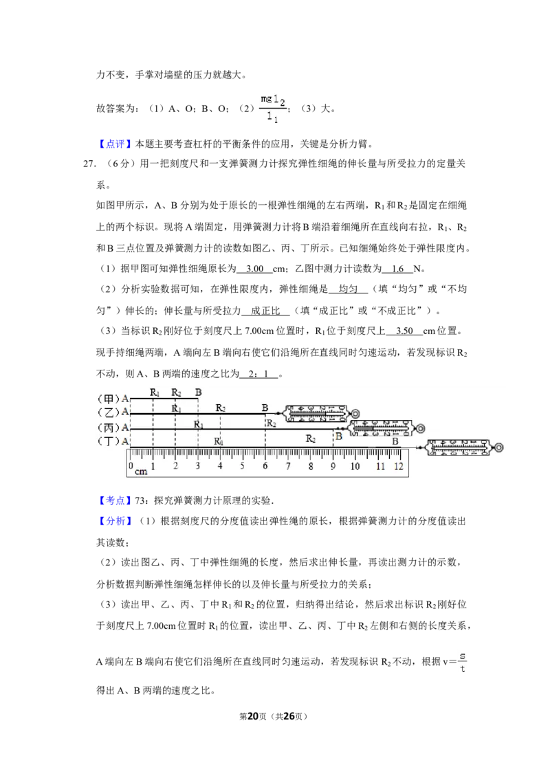 2019年湖南省株洲市中考物理试卷（教师版）学霸冲冲冲shop348121278.taobao.com_20200611_181724_中考真题_4.物理中考真题2015-2024年_地区卷_湖南省_株洲物理07-22缺21