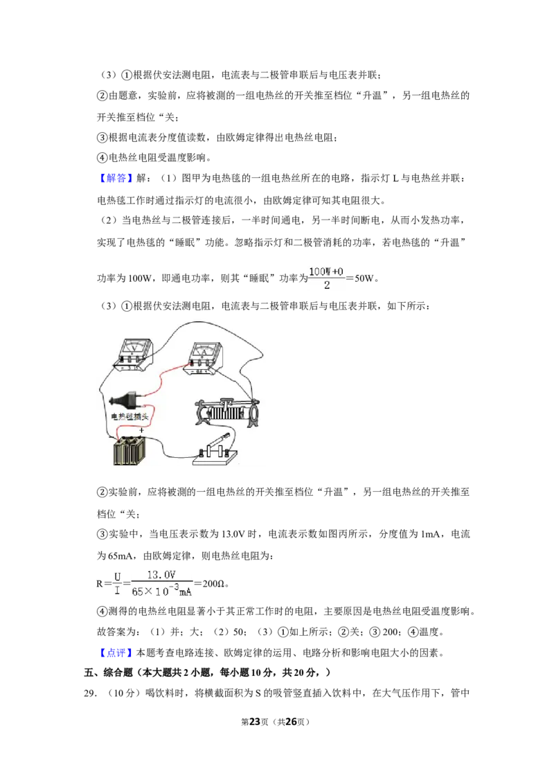 2019年湖南省株洲市中考物理试卷（教师版）学霸冲冲冲shop348121278.taobao.com_20200611_181724_中考真题_4.物理中考真题2015-2024年_地区卷_湖南省_株洲物理07-22缺21