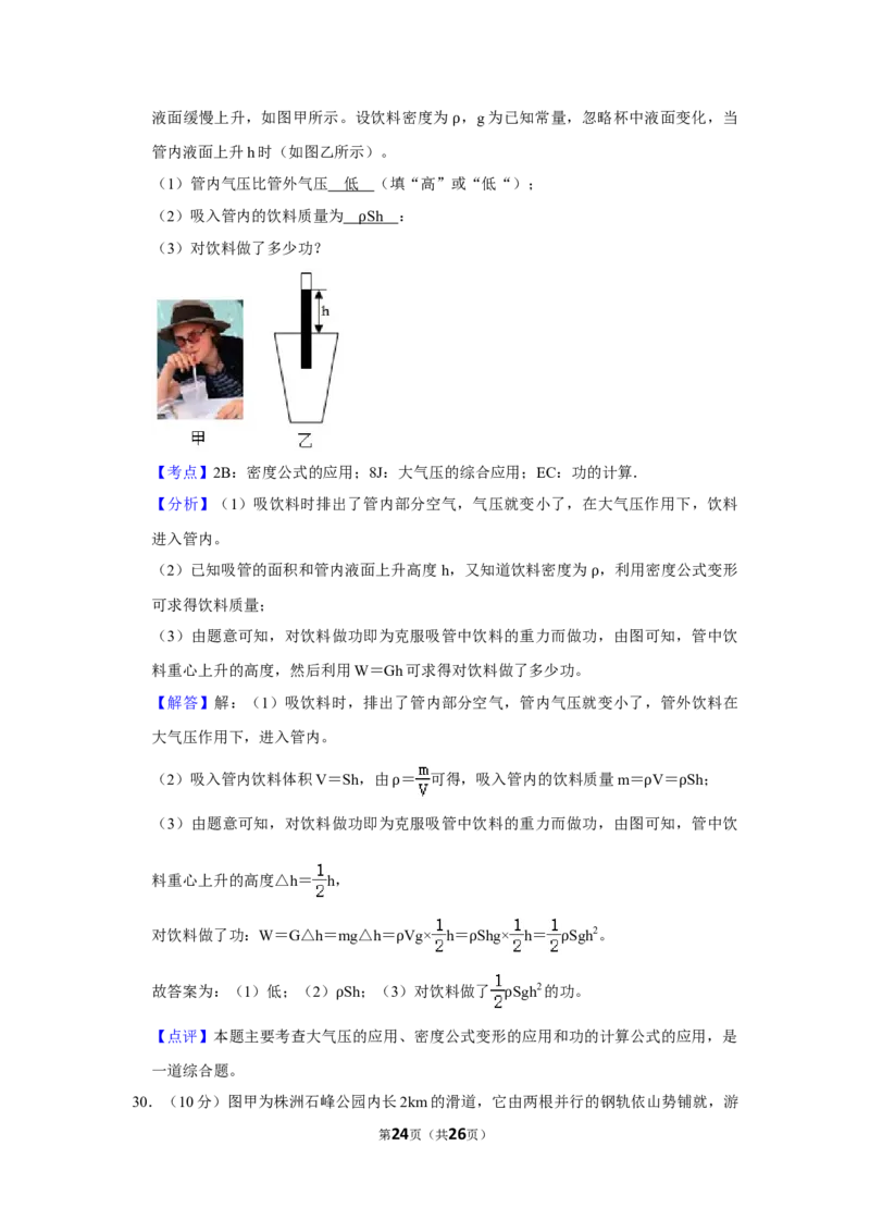 2019年湖南省株洲市中考物理试卷（教师版）学霸冲冲冲shop348121278.taobao.com_20200611_181724_中考真题_4.物理中考真题2015-2024年_地区卷_湖南省_株洲物理07-22缺21