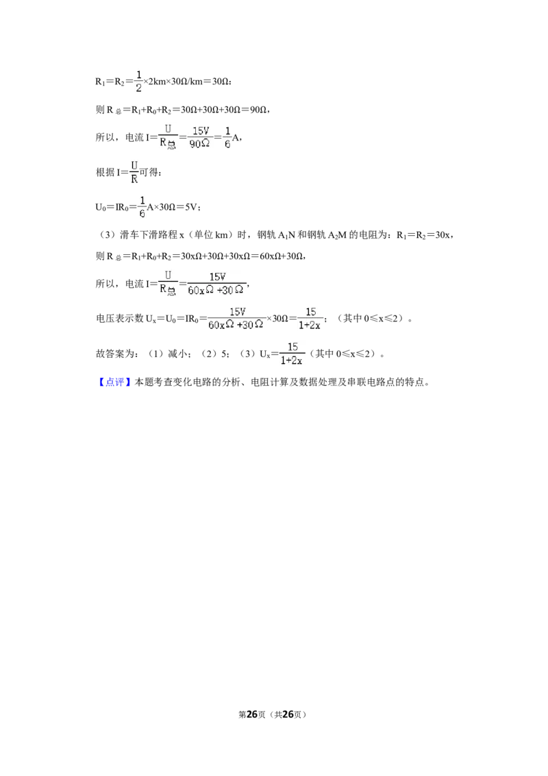 2019年湖南省株洲市中考物理试卷（教师版）学霸冲冲冲shop348121278.taobao.com_20200611_181724_中考真题_4.物理中考真题2015-2024年_地区卷_湖南省_株洲物理07-22缺21