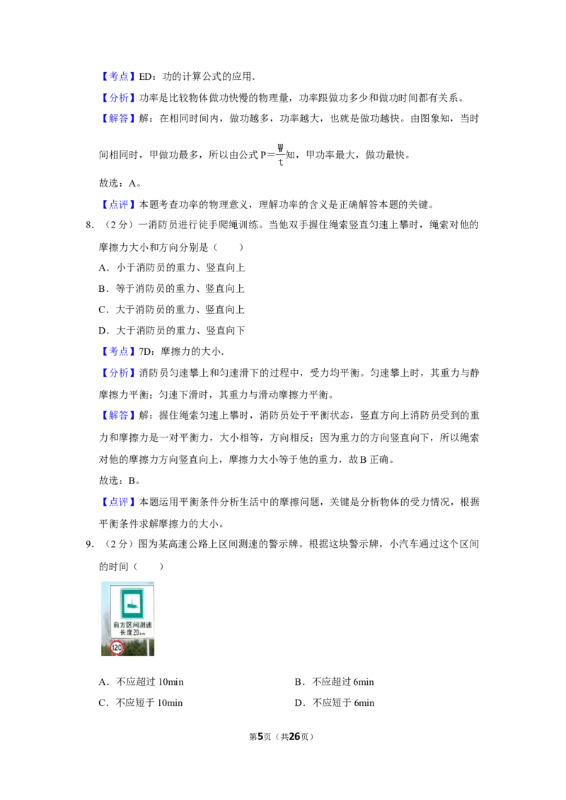 2019年湖南省株洲市中考物理试卷（教师版）学霸冲冲冲shop348121278.taobao.com_20200611_181724_中考真题_4.物理中考真题2015-2024年_地区卷_湖南省_株洲物理07-22缺21