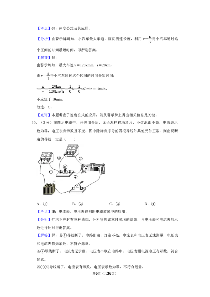 2019年湖南省株洲市中考物理试卷（教师版）学霸冲冲冲shop348121278.taobao.com_20200611_181724_中考真题_4.物理中考真题2015-2024年_地区卷_湖南省_株洲物理07-22缺21