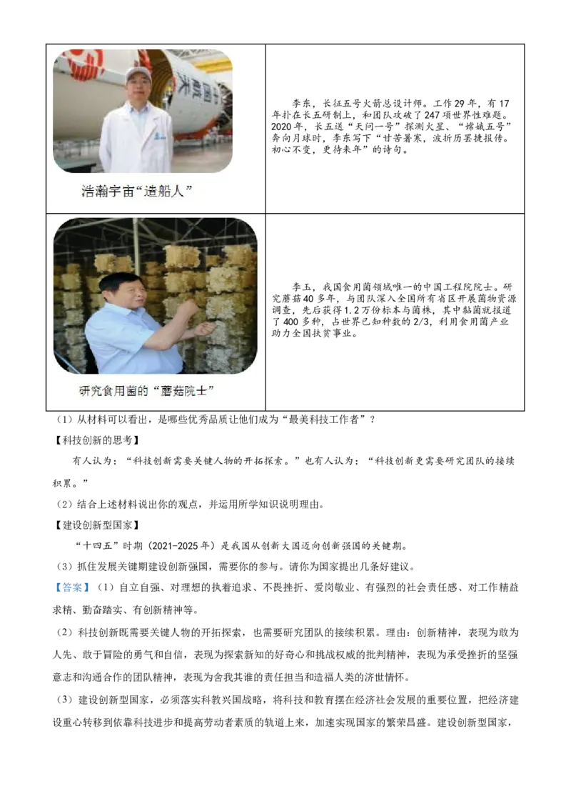 2021年广西柳州市中考政治试题（解析）_7.政治中考真题2015-2024年_地区卷_广西省_柳州中考思品07-22缺13