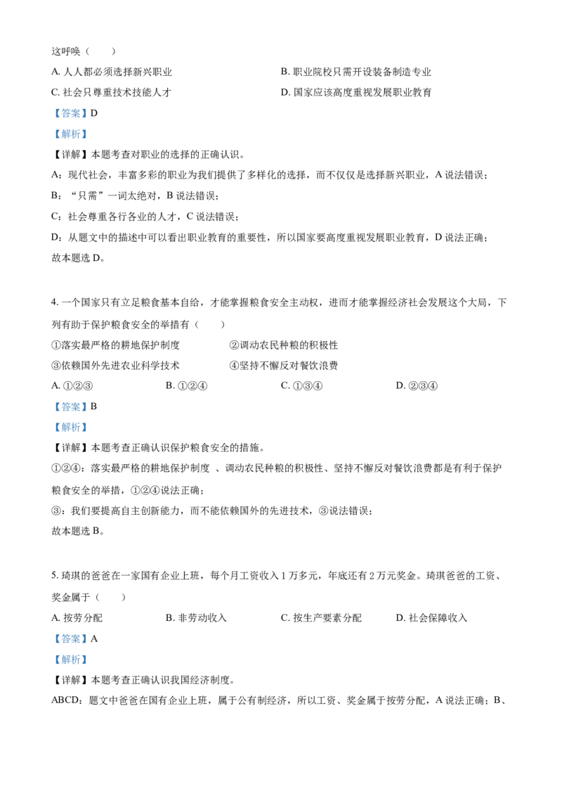 2021年广西柳州市中考政治试题（解析）_7.政治中考真题2015-2024年_地区卷_广西省_柳州中考思品07-22缺13
