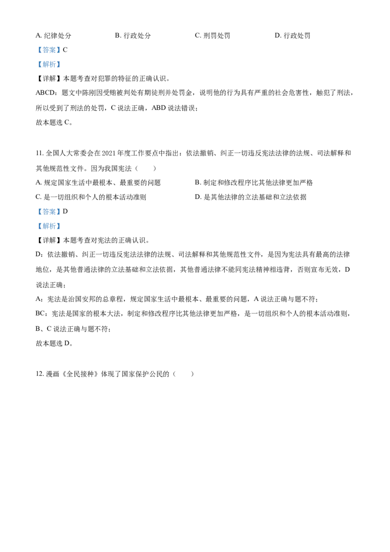 2021年广西柳州市中考政治试题（解析）_7.政治中考真题2015-2024年_地区卷_广西省_柳州中考思品07-22缺13